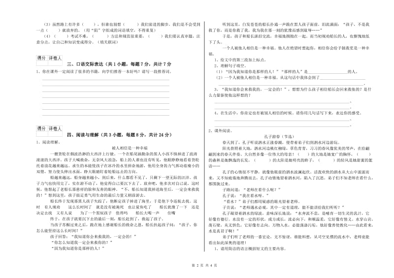 四川省小升初语文能力检测试题B卷 附答案.doc_第2页