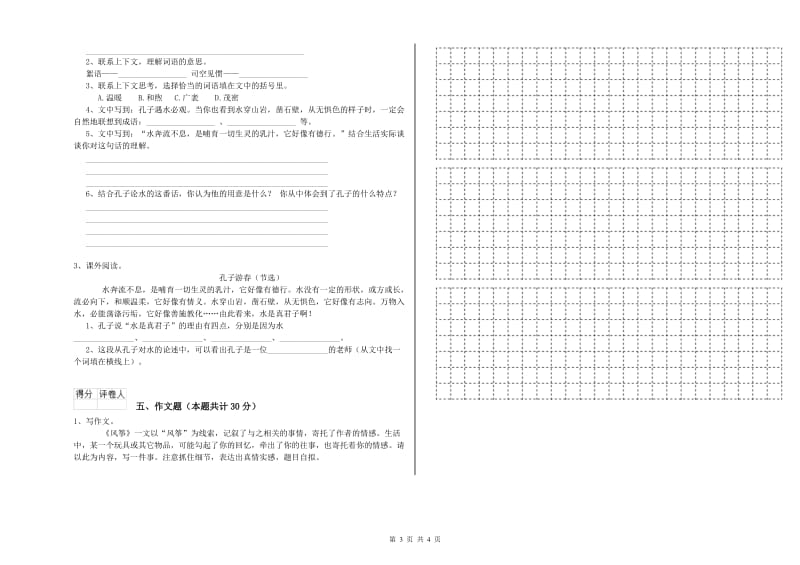 四川省小升初语文能力检测试题B卷 附答案.doc_第3页