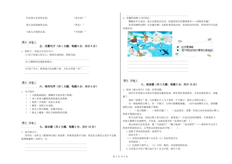 外研版二年级语文上学期自我检测试卷 含答案.doc_第2页