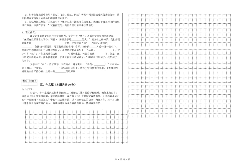 哈尔滨市重点小学小升初语文考前检测试卷 含答案.doc_第3页