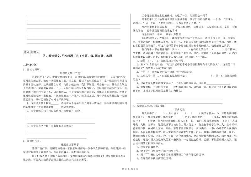 商洛市实验小学六年级语文上学期综合练习试题 含答案.doc_第2页