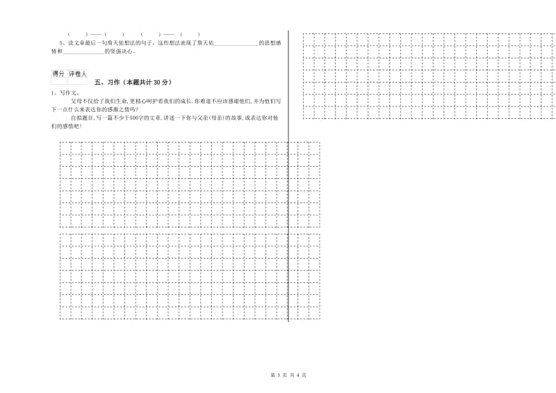 商洛市实验小学六年级语文上学期综合练习试题 含答案.doc_第3页