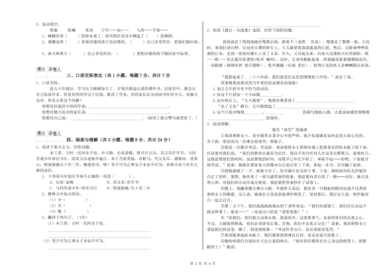 四川省重点小学小升初语文自我检测试题B卷 含答案.doc_第2页