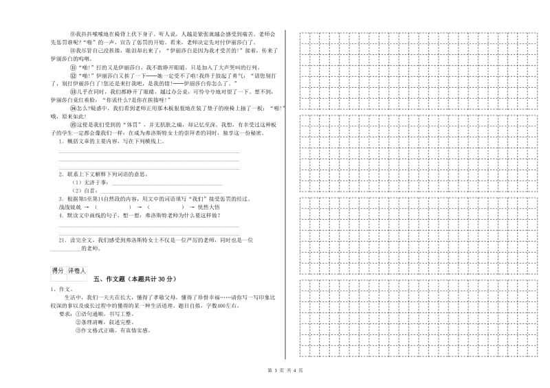 四川省重点小学小升初语文自我检测试题B卷 含答案.doc_第3页