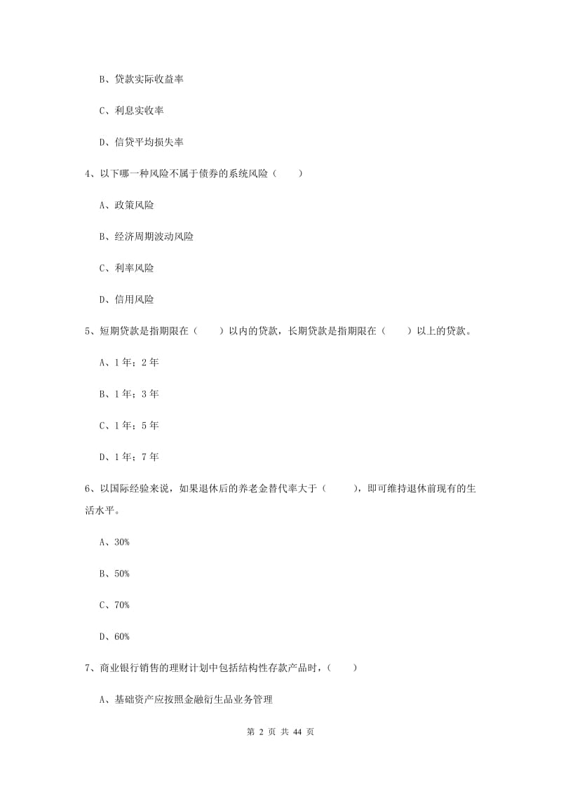 初级银行从业考试《个人理财》考前练习试卷B卷 附解析.doc_第2页