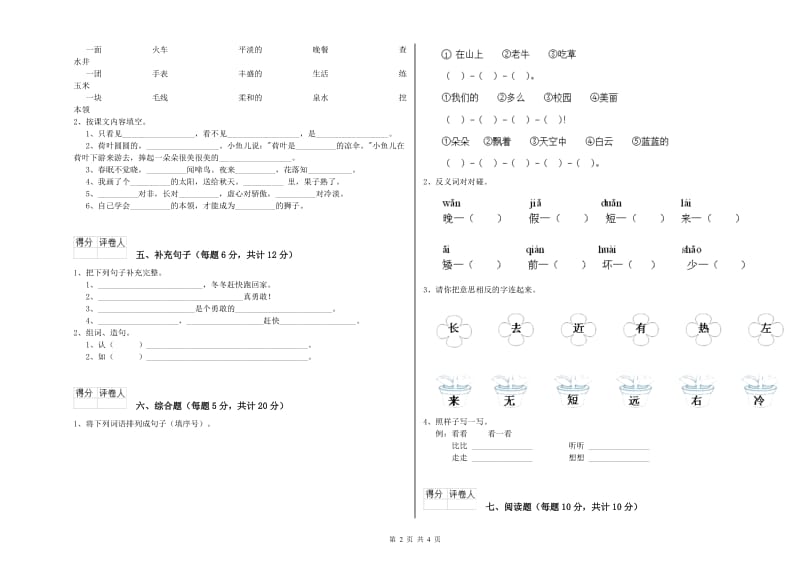 宁夏重点小学一年级语文【下册】月考试题 含答案.doc_第2页