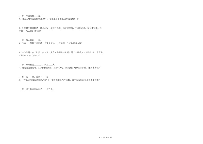 安徽省2019年四年级数学【下册】月考试题 附答案.doc_第3页