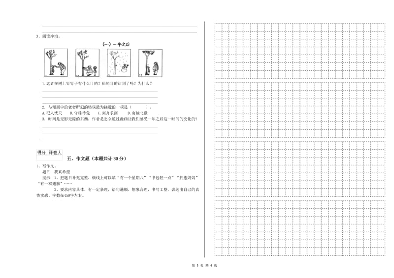 博尔塔拉蒙古自治州重点小学小升初语文综合练习试卷 含答案.doc_第3页