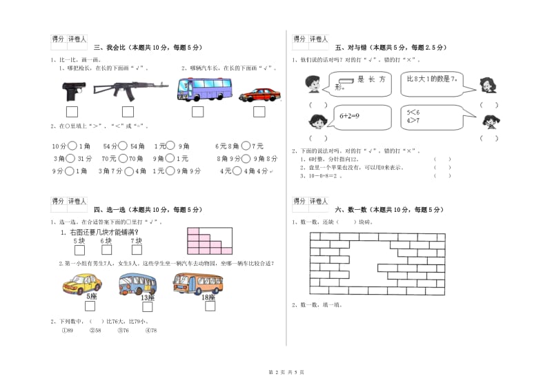 塔城地区2019年一年级数学下学期综合练习试卷 附答案.doc_第2页