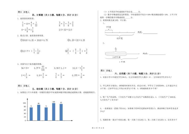 北师大版六年级数学【下册】全真模拟考试试卷B卷 附答案.doc_第2页