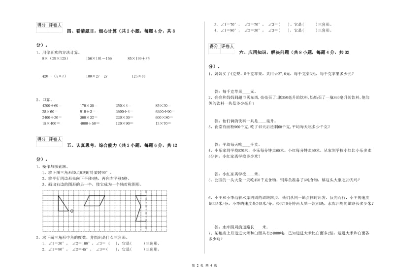 北师大版四年级数学上学期自我检测试题D卷 附解析.doc_第2页