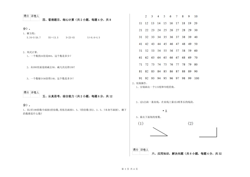 四川省重点小学四年级数学下学期月考试题 含答案.doc_第2页