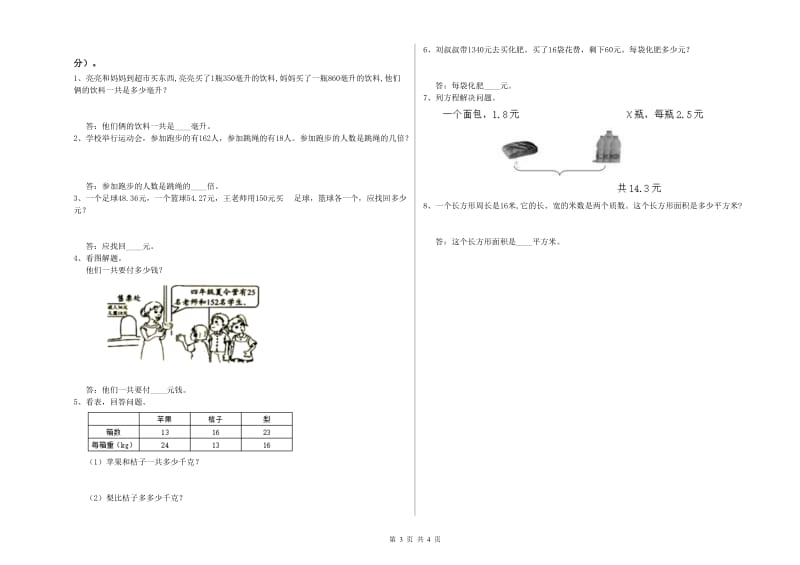 四川省重点小学四年级数学下学期月考试题 含答案.doc_第3页