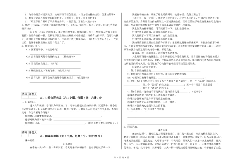 大连市重点小学小升初语文综合检测试题 含答案.doc_第2页