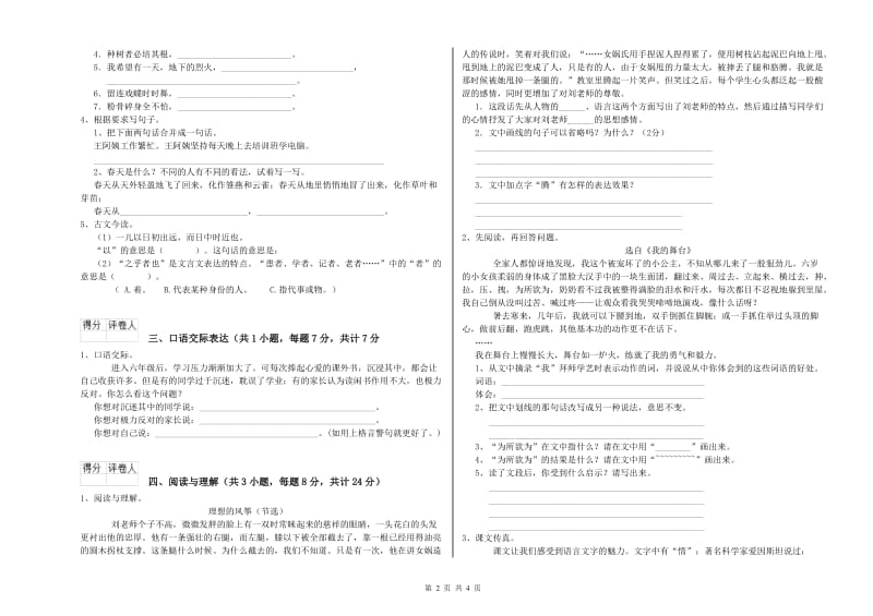 安康市重点小学小升初语文过关检测试题 附答案.doc_第2页