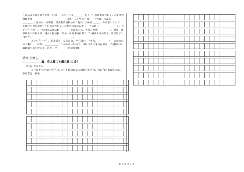 安康市重点小学小升初语文过关检测试题 附答案.doc_第3页