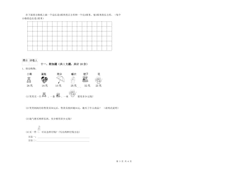 吉林省实验小学二年级数学【上册】综合检测试题 附答案.doc_第3页