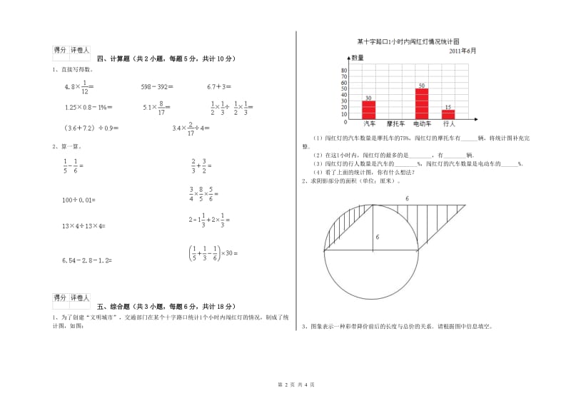 内蒙古2019年小升初数学考前检测试题C卷 含答案.doc_第2页