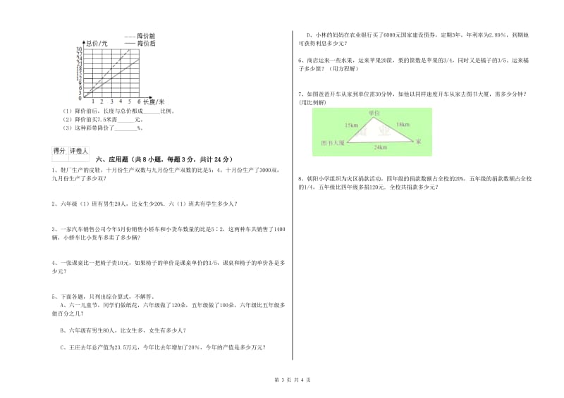 内蒙古2019年小升初数学考前检测试题C卷 含答案.doc_第3页