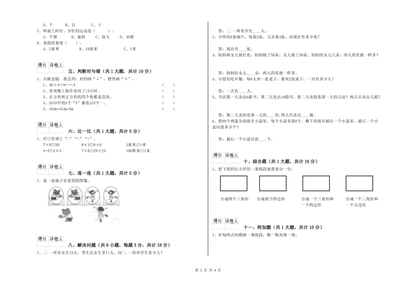 四平市二年级数学上学期自我检测试卷 附答案.doc_第2页