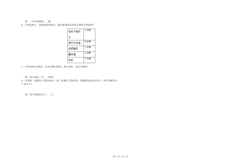 外研版四年级数学下学期期末考试试题D卷 附解析.doc_第3页