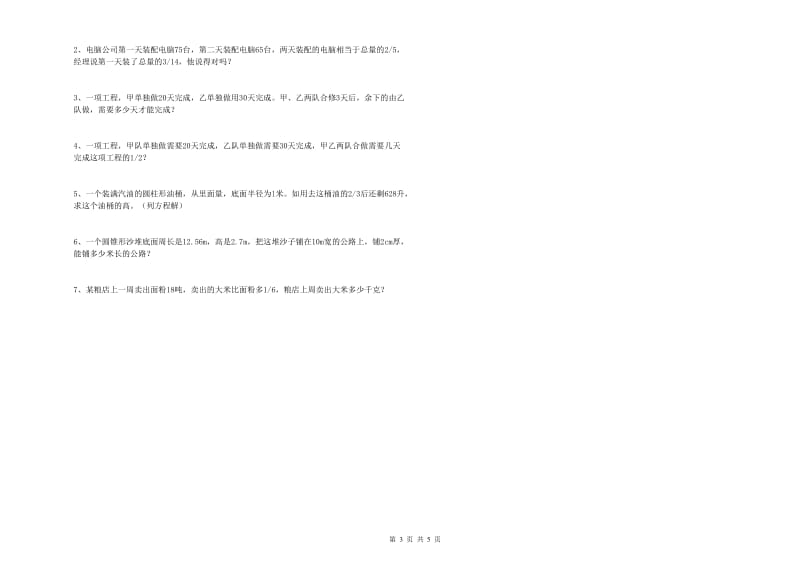 合肥市实验小学六年级数学【下册】综合检测试题 附答案.doc_第3页