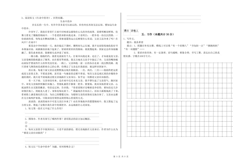 北师大版六年级语文上学期能力提升试卷B卷 附答案.doc_第3页