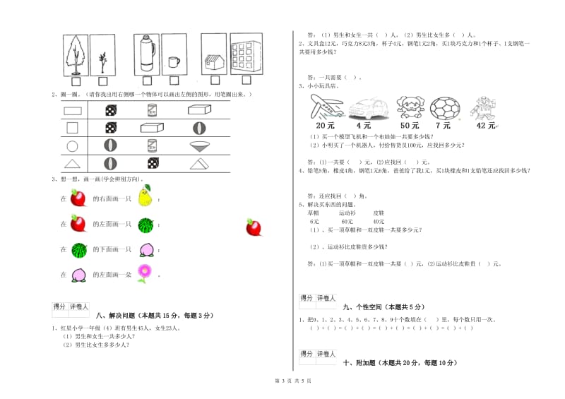 安顺市2020年一年级数学下学期综合检测试卷 附答案.doc_第3页