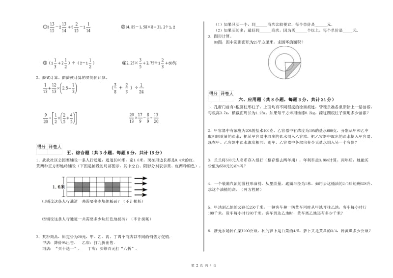 宁夏2019年小升初数学考前练习试题B卷 附解析.doc_第2页