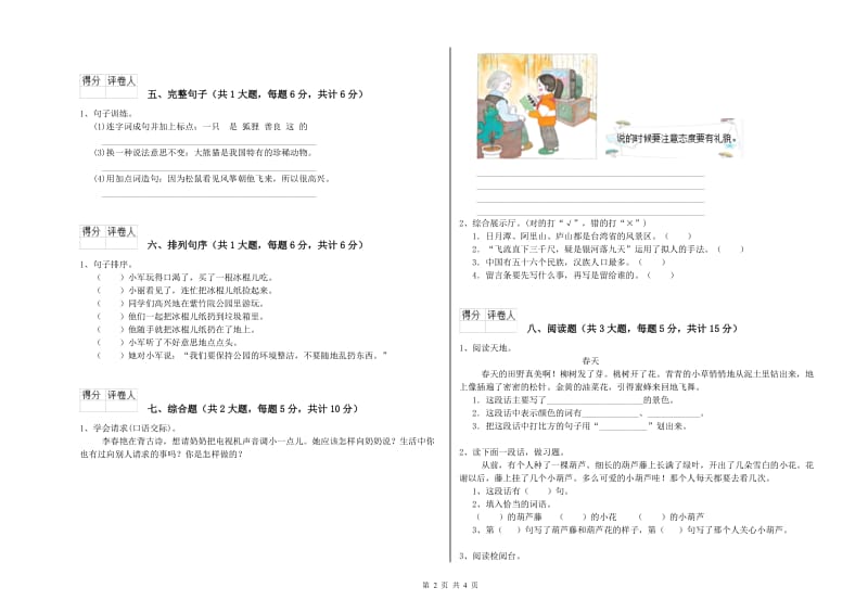 安徽省2019年二年级语文下学期月考试卷 含答案.doc_第2页