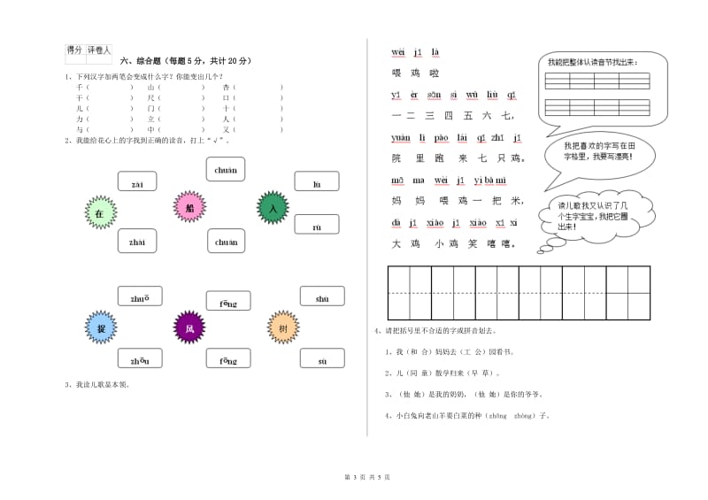 天水市实验小学一年级语文下学期综合练习试卷 附答案.doc_第3页