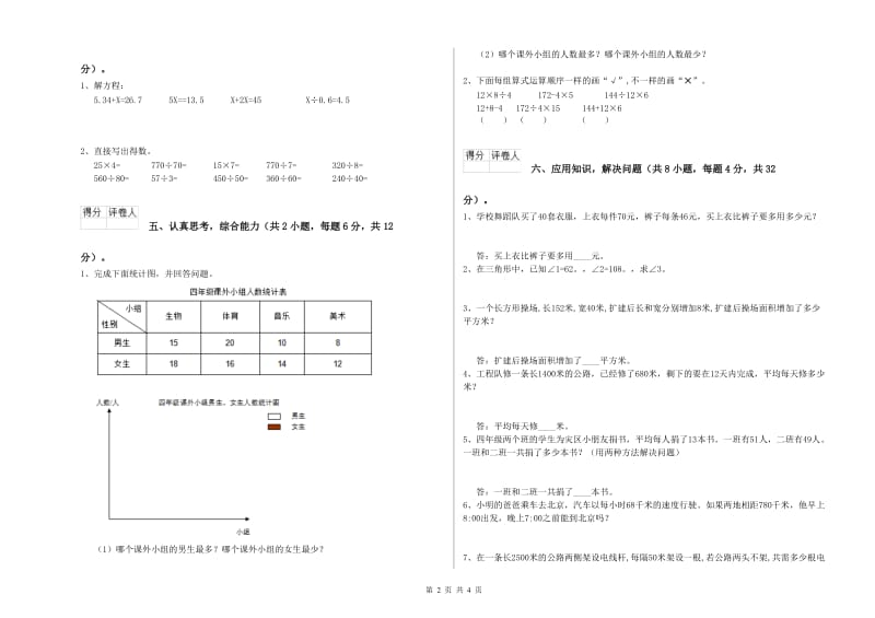 四年级数学【上册】综合检测试题D卷 含答案.doc_第2页