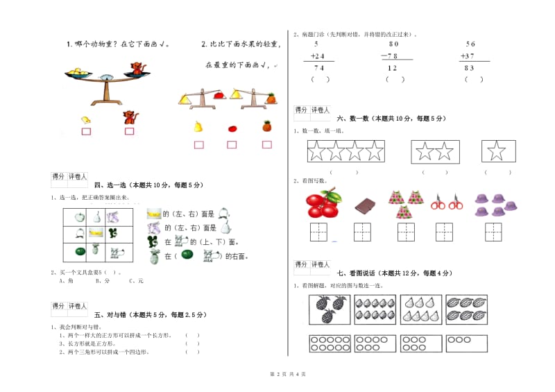 安康市2020年一年级数学上学期能力检测试题 附答案.doc_第2页