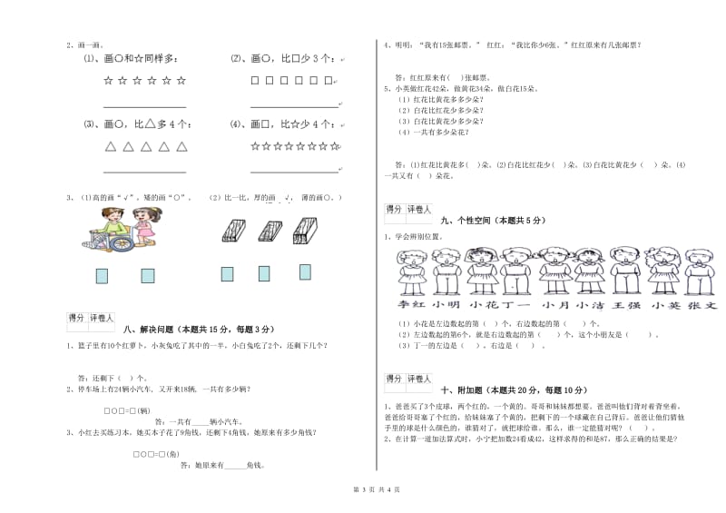 安康市2020年一年级数学上学期能力检测试题 附答案.doc_第3页