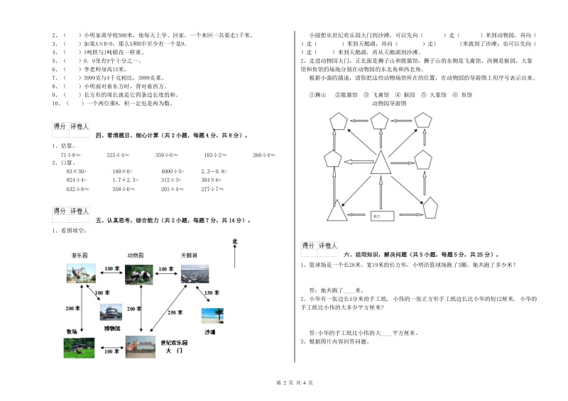 外研版三年级数学【上册】开学检测试题B卷 附解析.doc_第2页