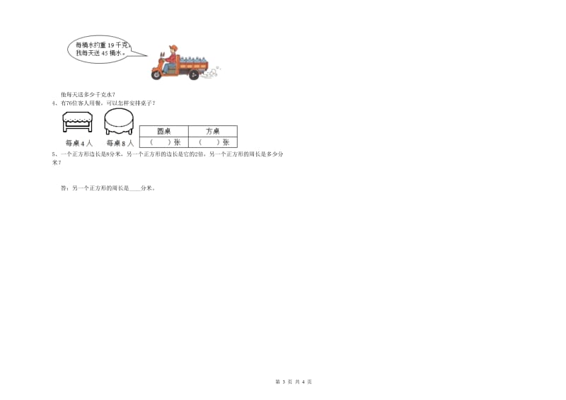 外研版三年级数学【上册】开学检测试题B卷 附解析.doc_第3页