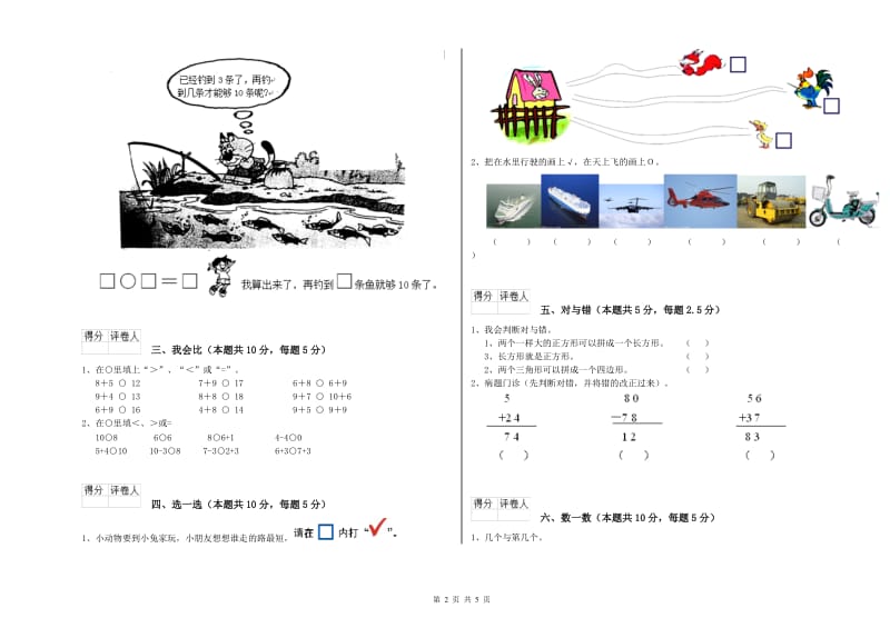 安庆市2020年一年级数学下学期自我检测试卷 附答案.doc_第2页