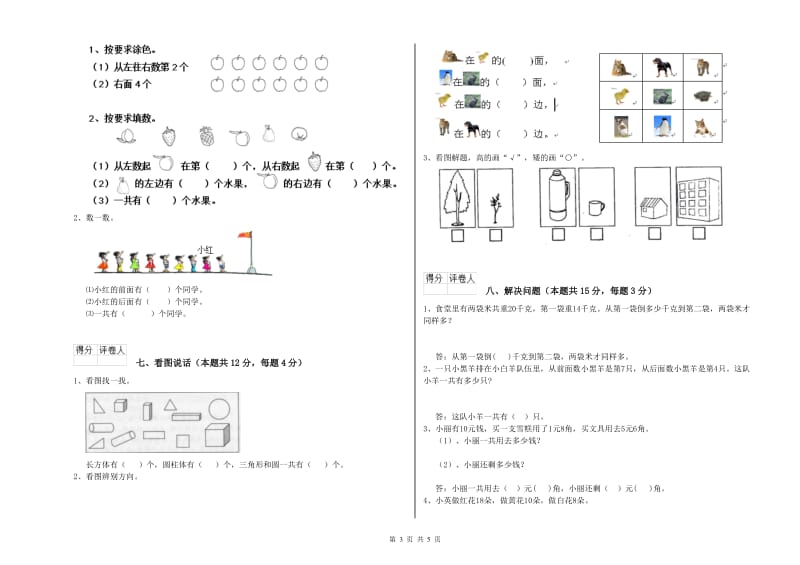 安庆市2020年一年级数学下学期自我检测试卷 附答案.doc_第3页