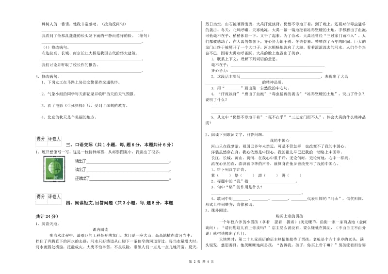 宁波市实验小学六年级语文上学期模拟考试试题 含答案.doc_第2页