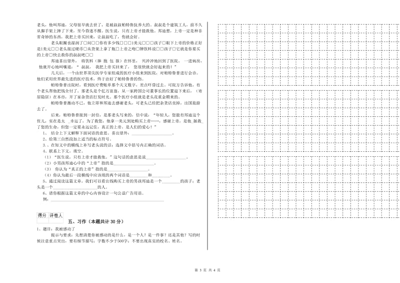 宁波市实验小学六年级语文上学期模拟考试试题 含答案.doc_第3页