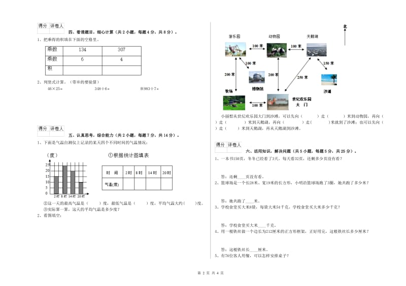 内蒙古实验小学三年级数学【下册】开学检测试题 含答案.doc_第2页