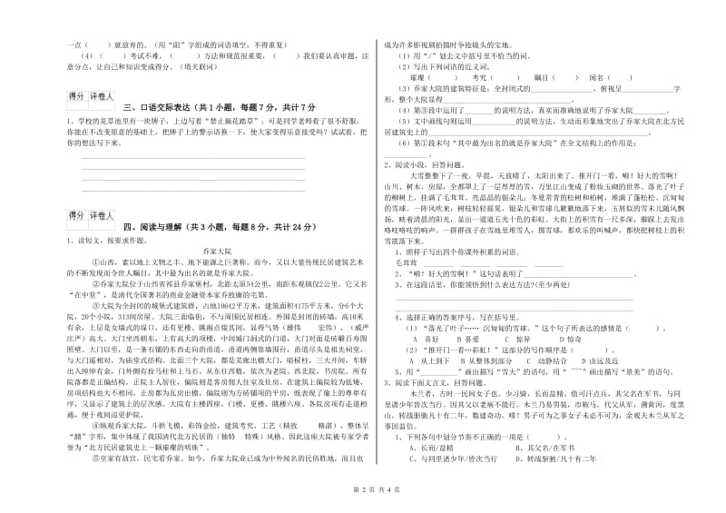 安徽省重点小学小升初语文综合练习试题 附解析.doc_第2页