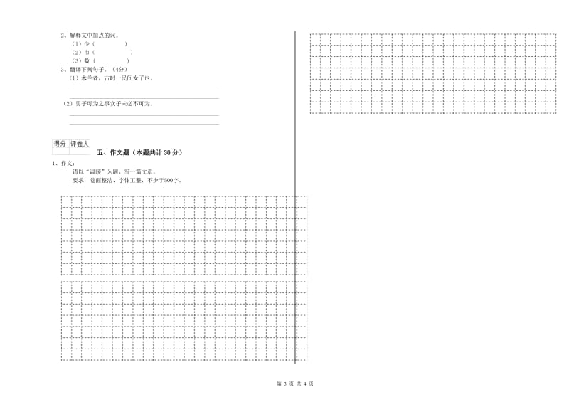 安徽省重点小学小升初语文综合练习试题 附解析.doc_第3页