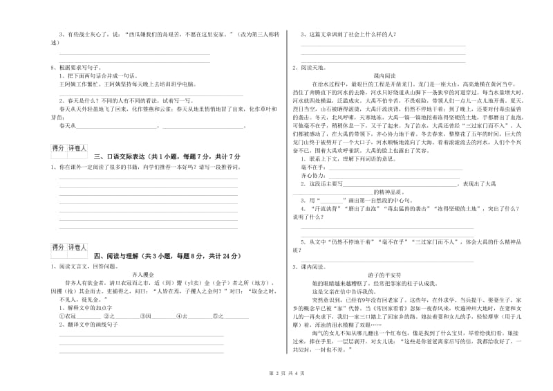 呼和浩特市重点小学小升初语文全真模拟考试试题 附解析.doc_第2页