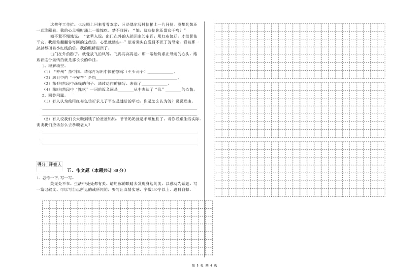 呼和浩特市重点小学小升初语文全真模拟考试试题 附解析.doc_第3页