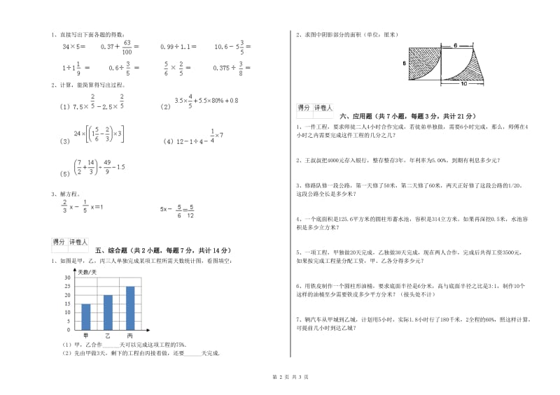 外研版六年级数学【下册】能力检测试卷A卷 附解析.doc_第2页