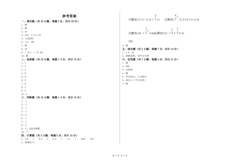 外研版六年级数学【下册】能力检测试卷A卷 附解析.doc_第3页