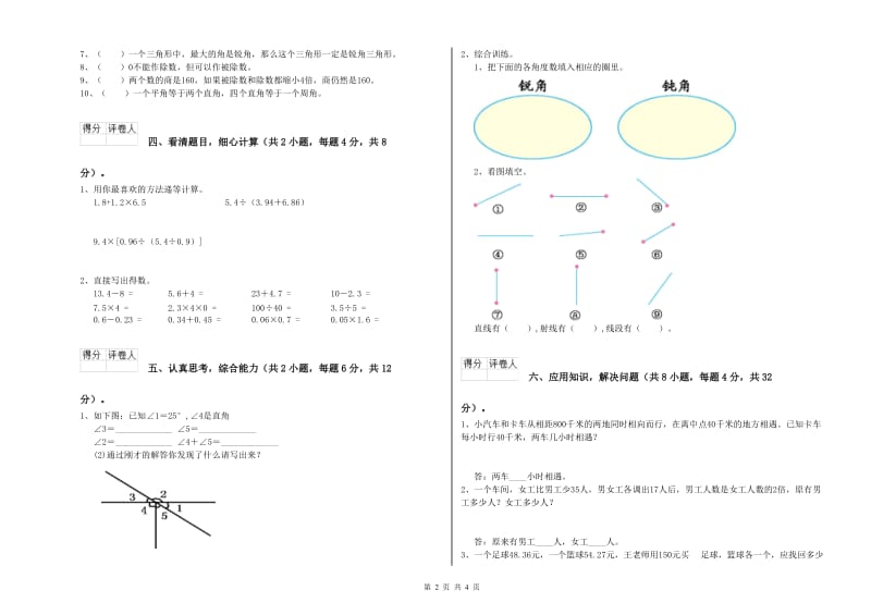 宁夏2019年四年级数学【上册】每周一练试题 附解析.doc_第2页