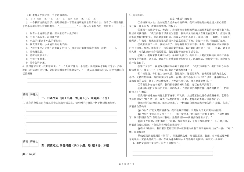 外研版六年级语文上学期每周一练试题A卷 附解析.doc_第2页