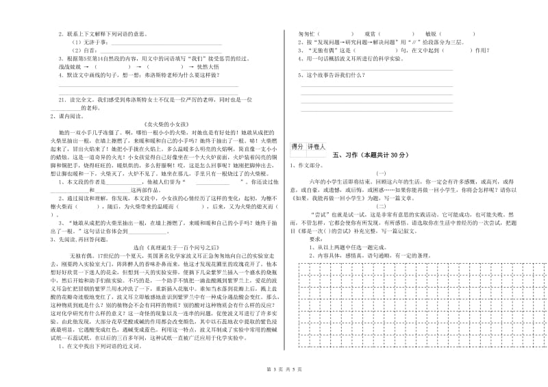 外研版六年级语文上学期每周一练试题A卷 附解析.doc_第3页